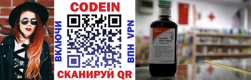 где можно купить   Бабаево  Кодеин напиток Lean (лин) 